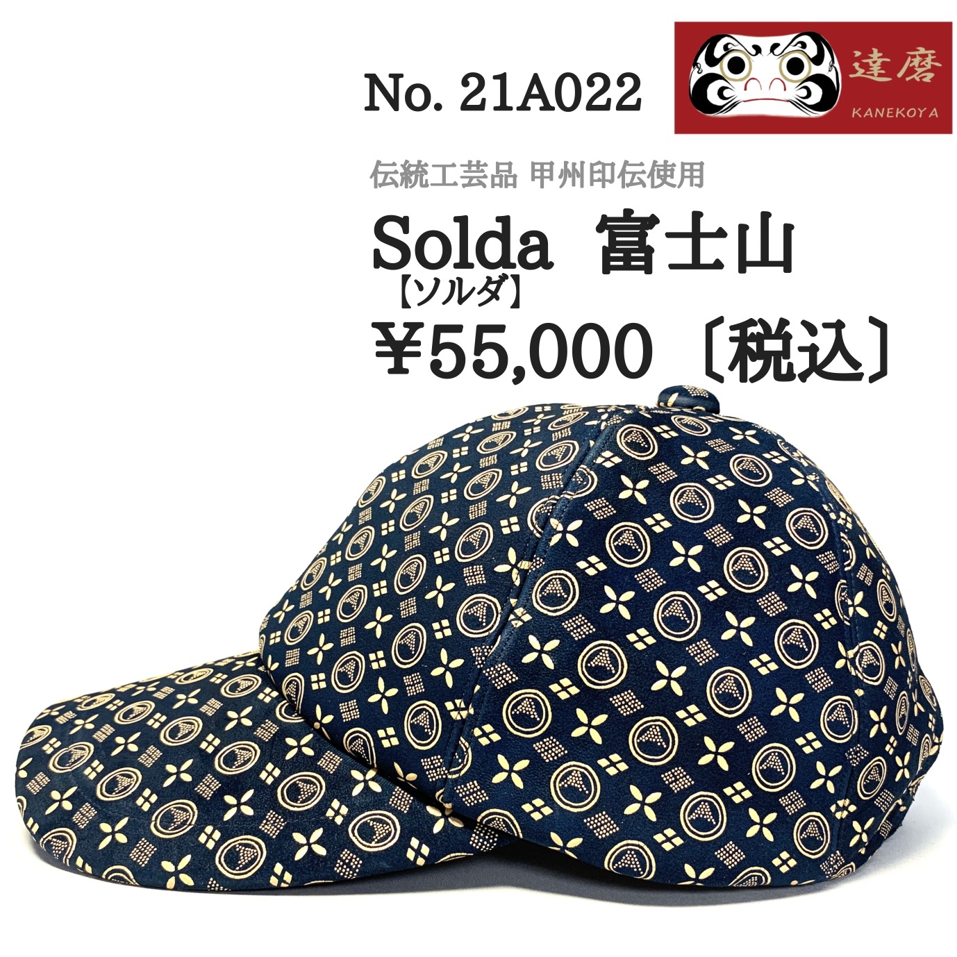 ソルダ 富士山（キャップ）